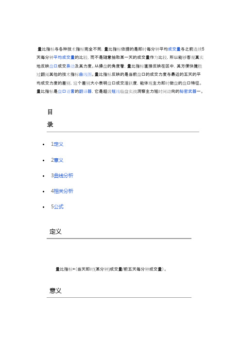 什么是量比