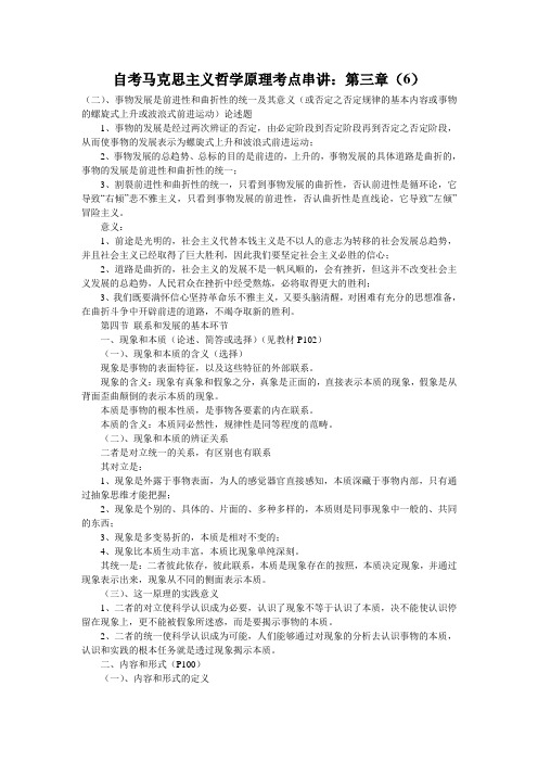 自考马克思主义哲学原理考点串讲：第三章(6)