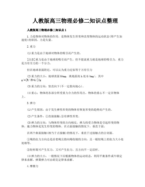 人教版高三物理必修二知识点整理