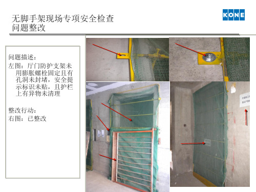 安装过程中常见安全及质量问题(3)