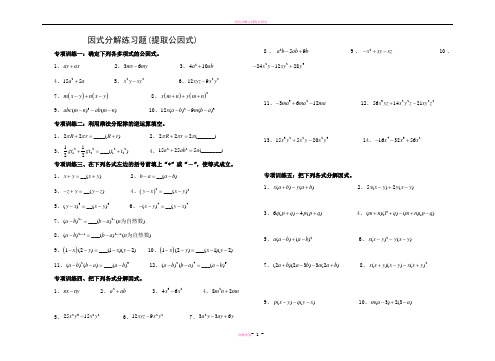 因式分解分类练习题(经典全面)