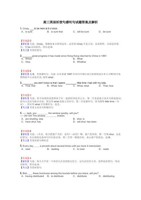 高三英语祈使句感叹句试题答案及解析
