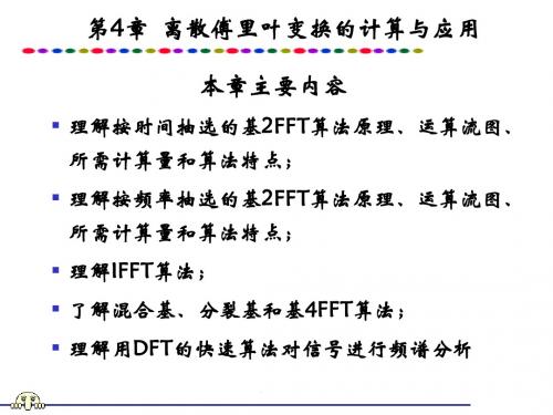 《快速傅里叶变换(FFT) 第四章》