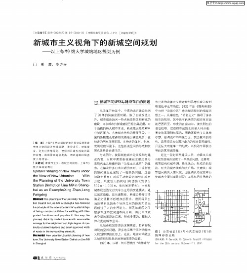 新城市主义视角下的新城空间规划——以上海M9线大学城站地区规划为例