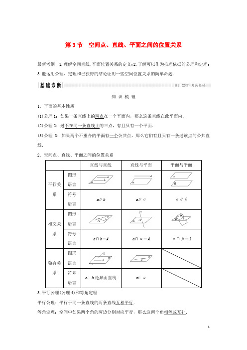 (浙江专版)2019版高考数学大一轮复习第八章立体几何初步第3节空间点、直线、平面之间的位置关系学案理