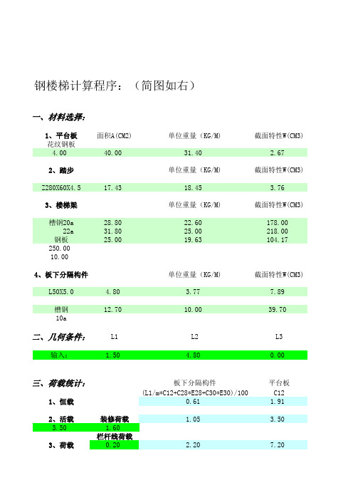 钢楼梯计算公式