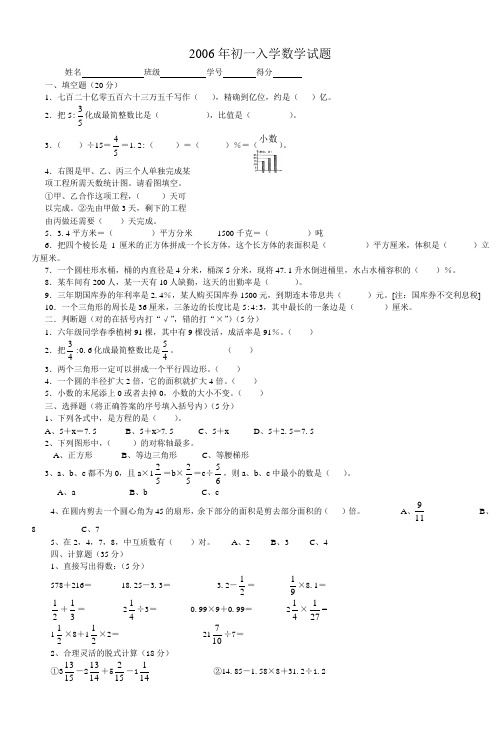 2006年初一入学数学试题