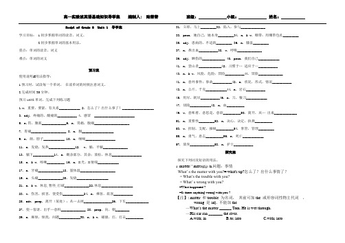 八年级下册unit1导学案