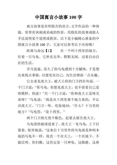 中国寓言小故事100字