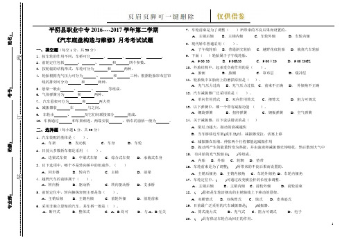 升学-汽车底盘构造与维修3次月考试题及答案(教学参考)