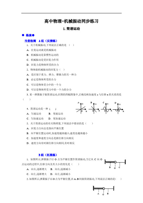 高中物理-机械振动同步练习 (2)