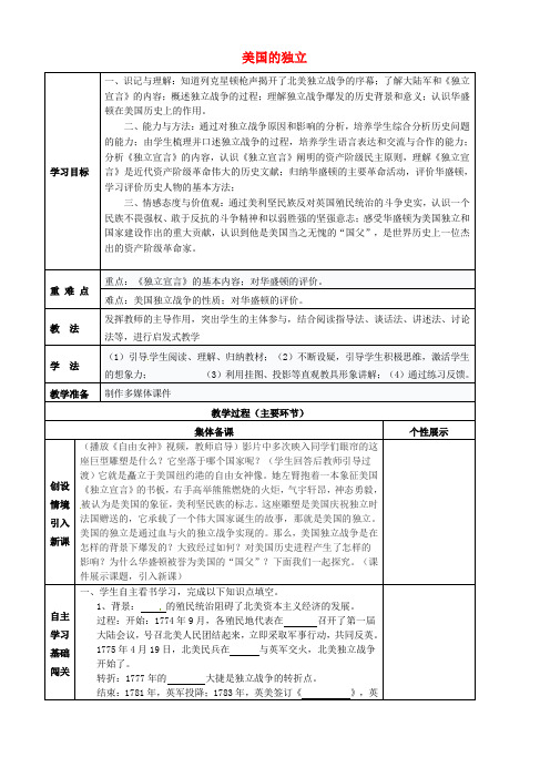 重庆市万州区甘宁初级中学九年级历史上册 第14课 美国的独立导学案(无答案)(新版)川教版