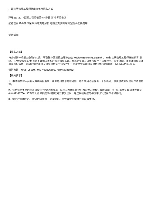 广西注册监理工程师网络继续教育报名方式