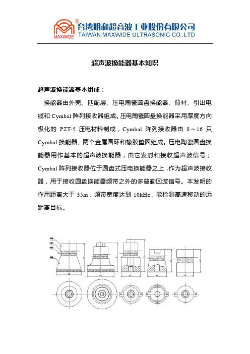 超声波换能器基本知识