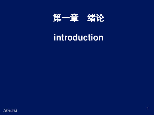 神经生物学概述神经元