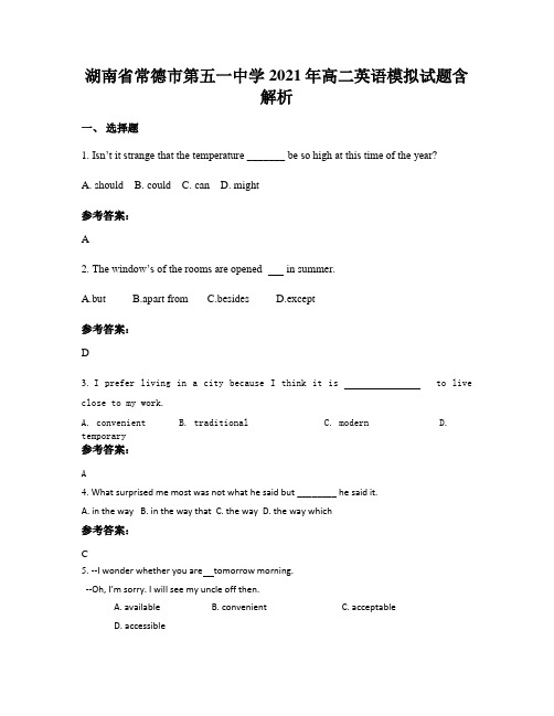 湖南省常德市第五一中学2021年高二英语模拟试题含解析