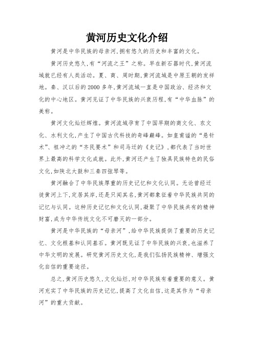 黄河历史文化介绍