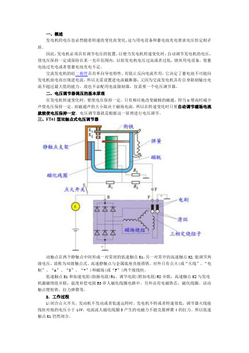 触电式电压调节器