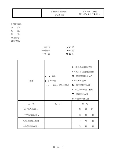 高速泵检修规程(通用)