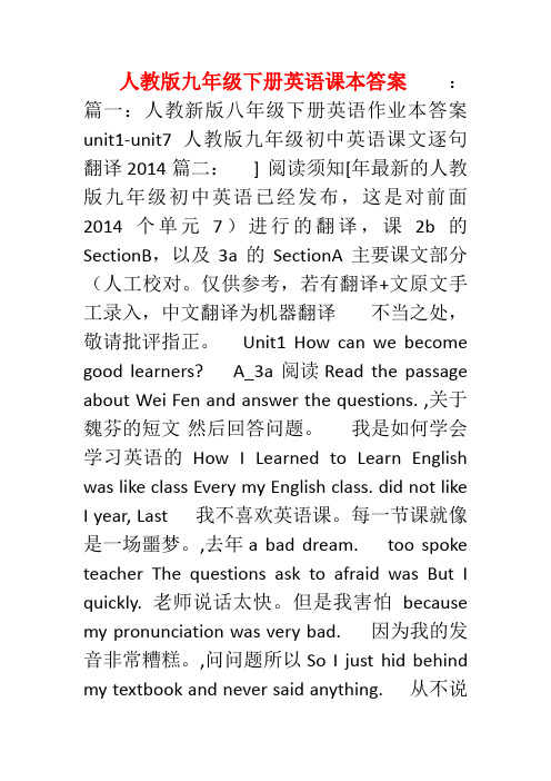 【最新试题库含答案】人教版九年级下册英语课本答案