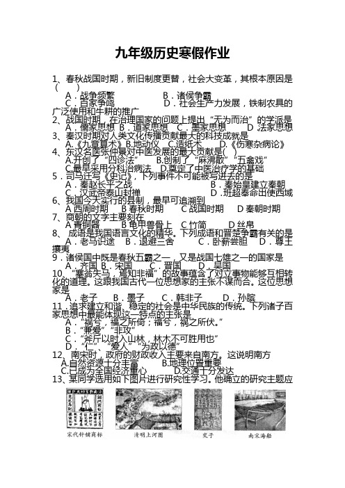 九年级历史阶段性学业测试