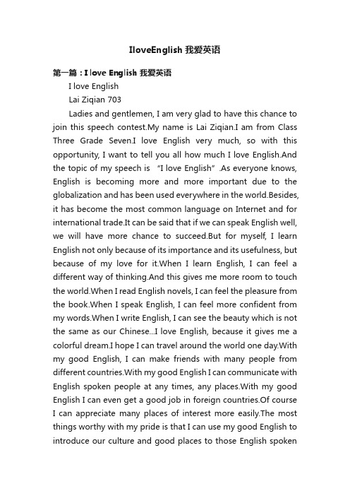 IloveEnglish我爱英语