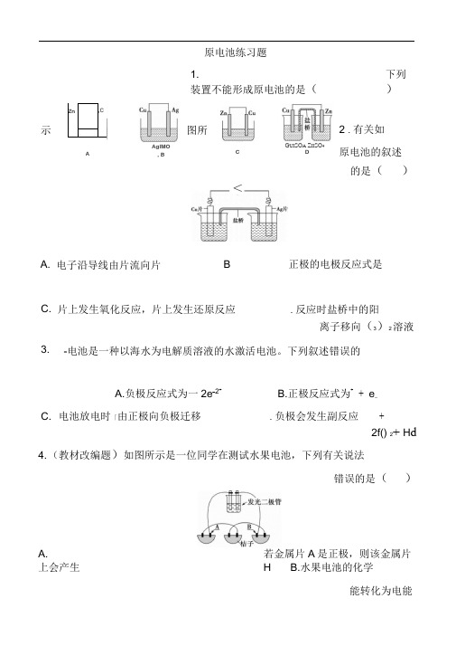 原电池练习题(带标准复习资料)