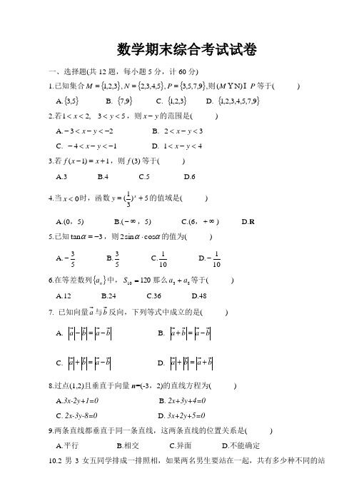 安徽省对口高考数学模拟试题(一)