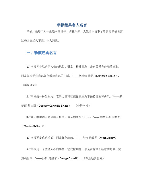 幸福经典名人名言