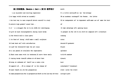 高三英语教案：《Module 1 Unit 1 复习》教学设计