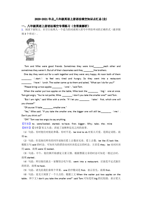 2020-2021年点_八年级英语上册语法填空知识点汇总(全)