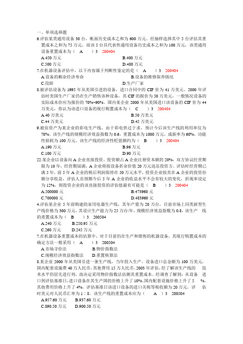 资产评估3