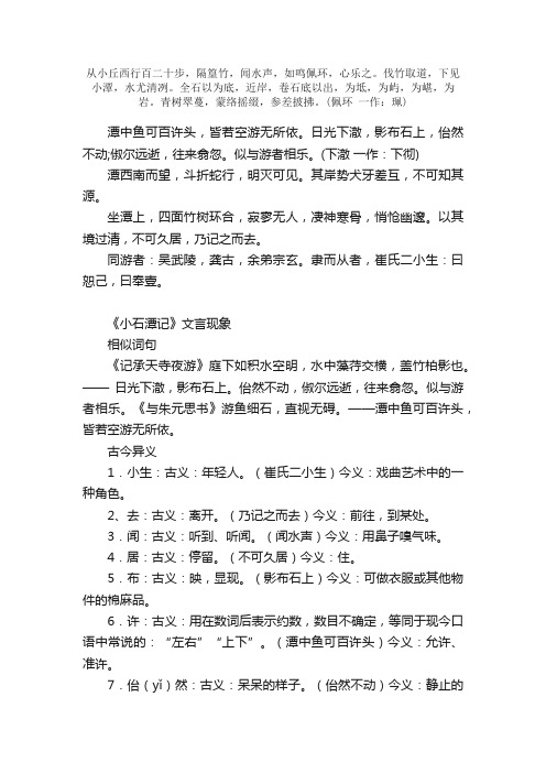 《小石潭记》古诗_作者柳宗元_古诗小石潭记的原文诗意翻译赏析_语文迷