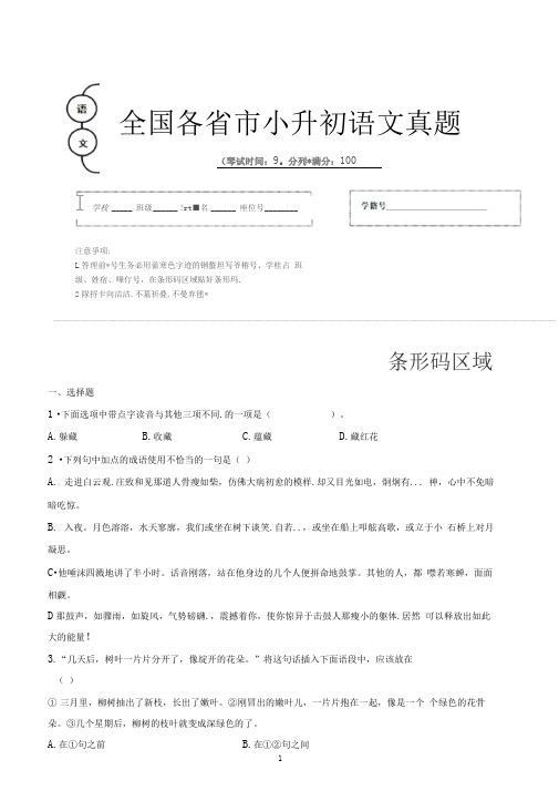 【小升初】2020年山东省东营市小升初语文毕业会考试题含答案(全网唯一)