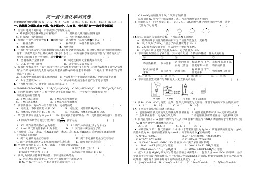 高一化学夏令营测试题