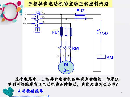 三相异步电动机接触器自锁控制线路