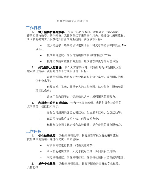 巾帼文明岗个人创建计划