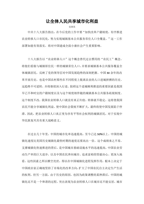 让全体人民共享城市化利益