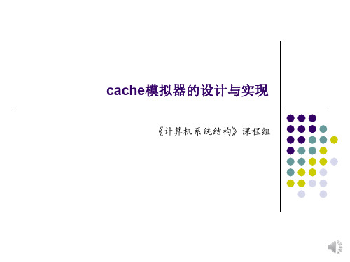 计算机系统结构实验