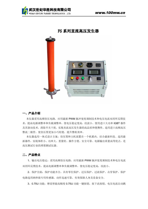 120kv直流高压发生器