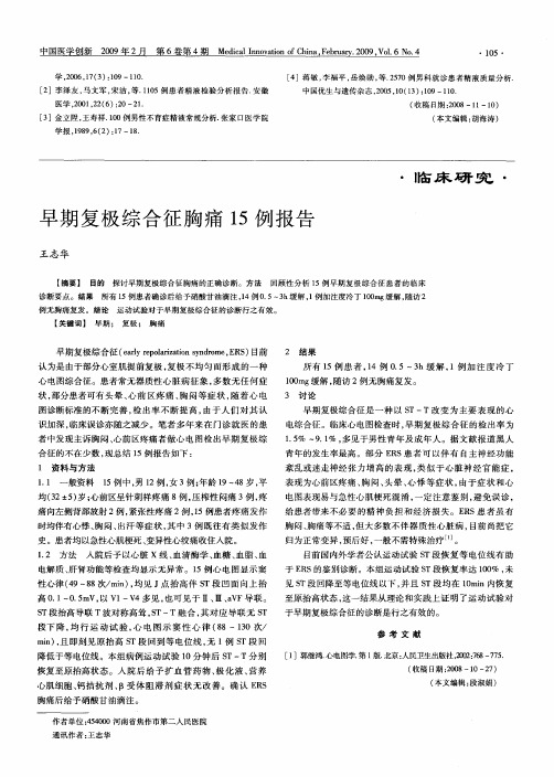 早期复极综合征胸痛15例报告