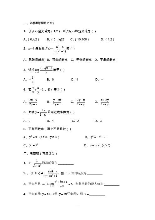 微积分试题及答案