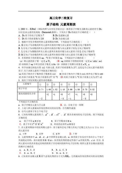高三化学二轮复习有机化学选择题.doc