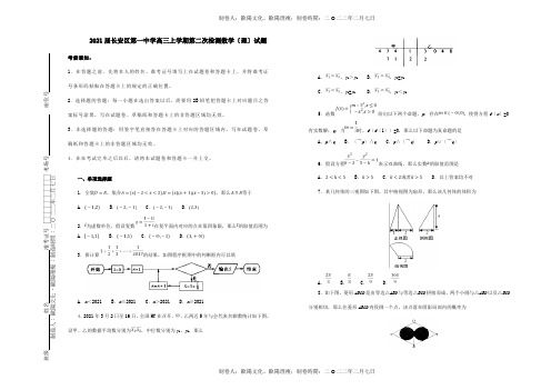 高三数学上学期第二次检测试卷 理含解析 试题