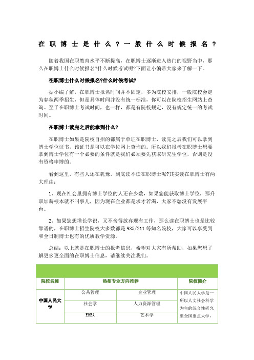 在职博士是什么一般什么时候报名