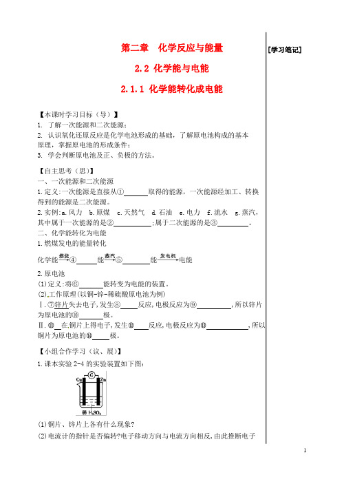 江西省宜春中学高中化学《2.2化学能与电能课时1学生版