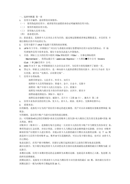 信用卡期末复习资料整理.doc