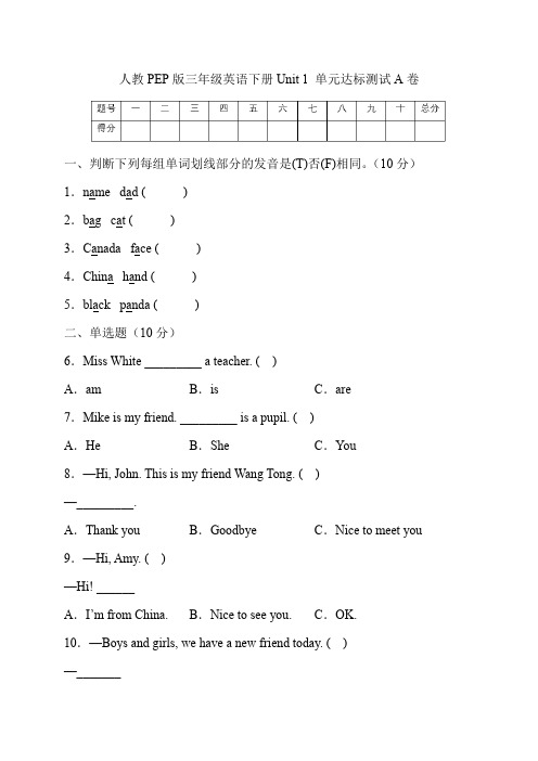 人教PEP版英语三年级下册第一单元基础达标卷(有答案)