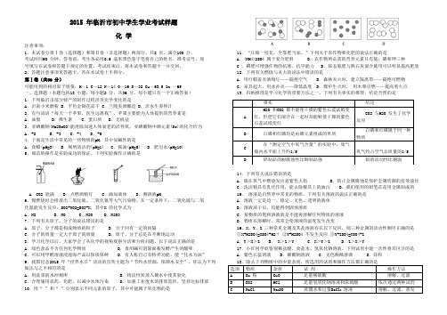 临沂2015中考化学样卷