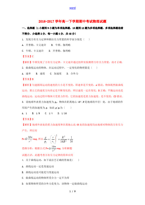 湖南省邵东县高一物理下学期期中试题(含解析)-人教版高一全册物理试题